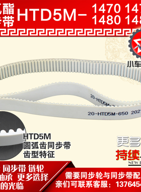 小车工聚氨酯钢丝同步带HTD5M1470 5M1475 5M1480 5M1485 PU皮带