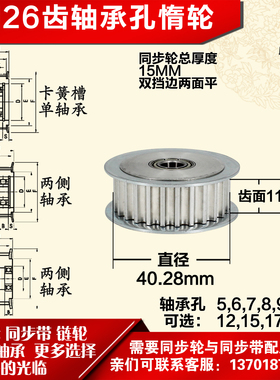 AF型 轴承孔铝同步轮 5M26齿  直径40.28 槽宽1 1 齿面惰轮涨紧轮