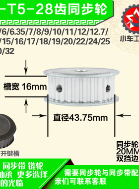 铝合金同步轮P-AF-T5-28齿 外径43.60 带宽W1 6mm 圆孔顶丝