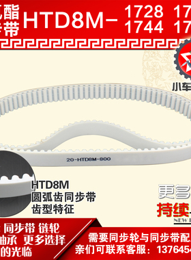 小车工聚氨酯钢丝同步带HTD8M1728 8M1736 8M1744 8M1752 PU皮带