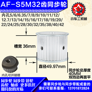 6mm S5M32齿 带宽W3 圆孔顶丝 外径49.97 铝合金同步轮P