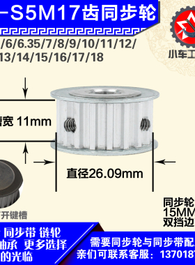 铝合金同步轮HTPA17S5M100 槽宽1 1 S5M17齿 外径26.09 圆孔顶丝