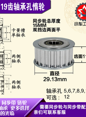 AF型轴承孔铝同步轮 S5M19齿  直径29.13 槽宽1 1 齿面惰轮涨紧轮