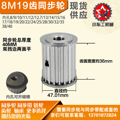 铝合金同步轮P-AF-8M19齿 外径47.01槽宽3 2mm圆孔顶丝