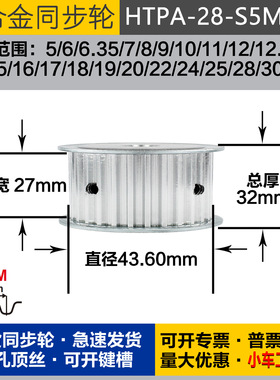 铝合金同步轮HTPA28S5M250 槽宽2 7 S5M28齿 外径43.6 圆孔顶丝