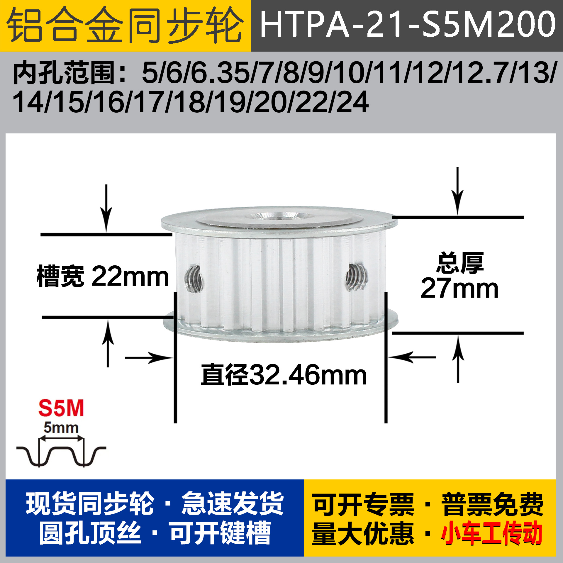 铝合金同步轮HTPA21S5M200 槽宽2 2 S5M21齿 外径32.46 圆孔顶丝
