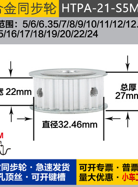 铝合金同步轮HTPA21S5M200 槽宽2 2 S5M21齿 外径32.46 圆孔顶丝