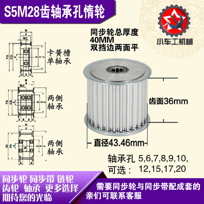 AF型轴承孔铝同步轮 S5M28齿  直径43.46 槽宽3 6 齿面惰轮涨紧轮