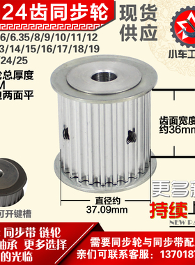 小车工铝合金同步轮HTD5M24齿 AF型 外径37.09 带宽3 6mm圆孔顶丝