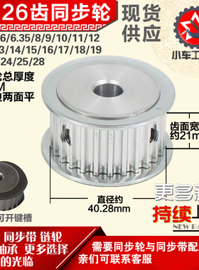 小车工铝合金同步轮HTD5M26齿 AF型 外径38.69 带宽2 1mm圆孔顶丝