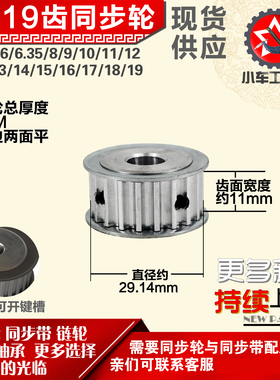 小车工铝合金同步轮HTD5M19齿 AF型 外径29.13 带宽1 1mm圆孔顶丝