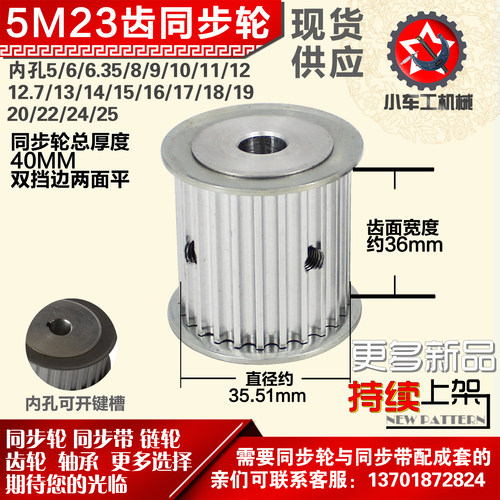 小车铝合金同步htd5m23外径