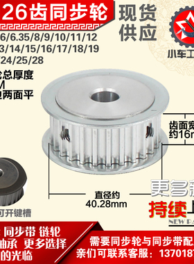 小车工铝合金同步轮HTD5M26齿 AF型 外径40.28 带宽1 6mm圆孔顶丝