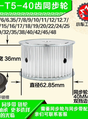 铝合金同步轮P-AF-T5-40齿 外径62.70 带宽3 6mm 圆孔顶丝