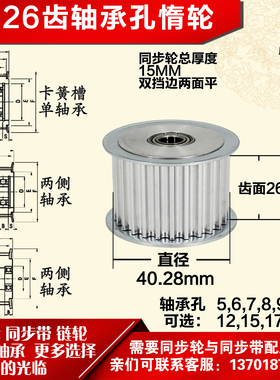 AF型 轴承孔铝同步轮 5M26齿  直径40.28 槽宽2 6 齿面惰轮涨紧轮