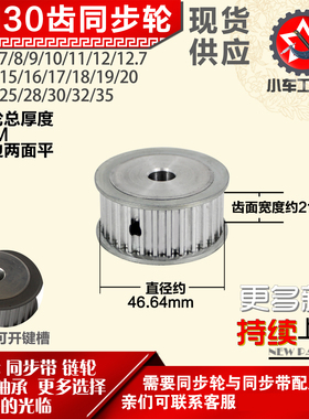 小车工铝合金同步轮HTD5M30齿 AF型 外径46.64 带宽2 1mm圆孔顶丝