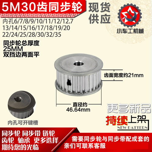 小车工铝合金同步轮HTD5M30齿 AF型 外径46.64 带宽2 1mm圆孔顶丝