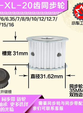 铝合金同步轮XL20齿 AF型 直径31.62 带宽3 1mm圆孔顶丝
