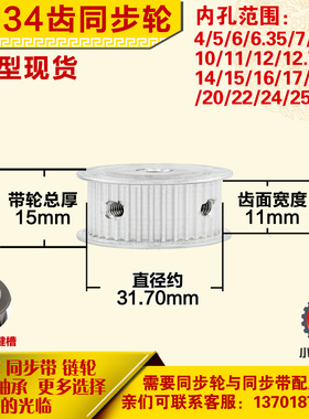 铝合金同步轮P-AF-3M34齿 外径31.71 槽宽1 1mm 圆孔顶丝