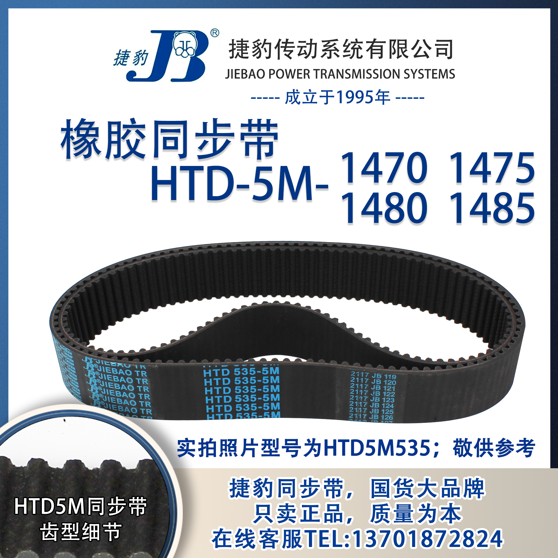 正品捷豹同步带HTD5M1470 5M1475 5M1480 5M1485 JIEBAO同步带