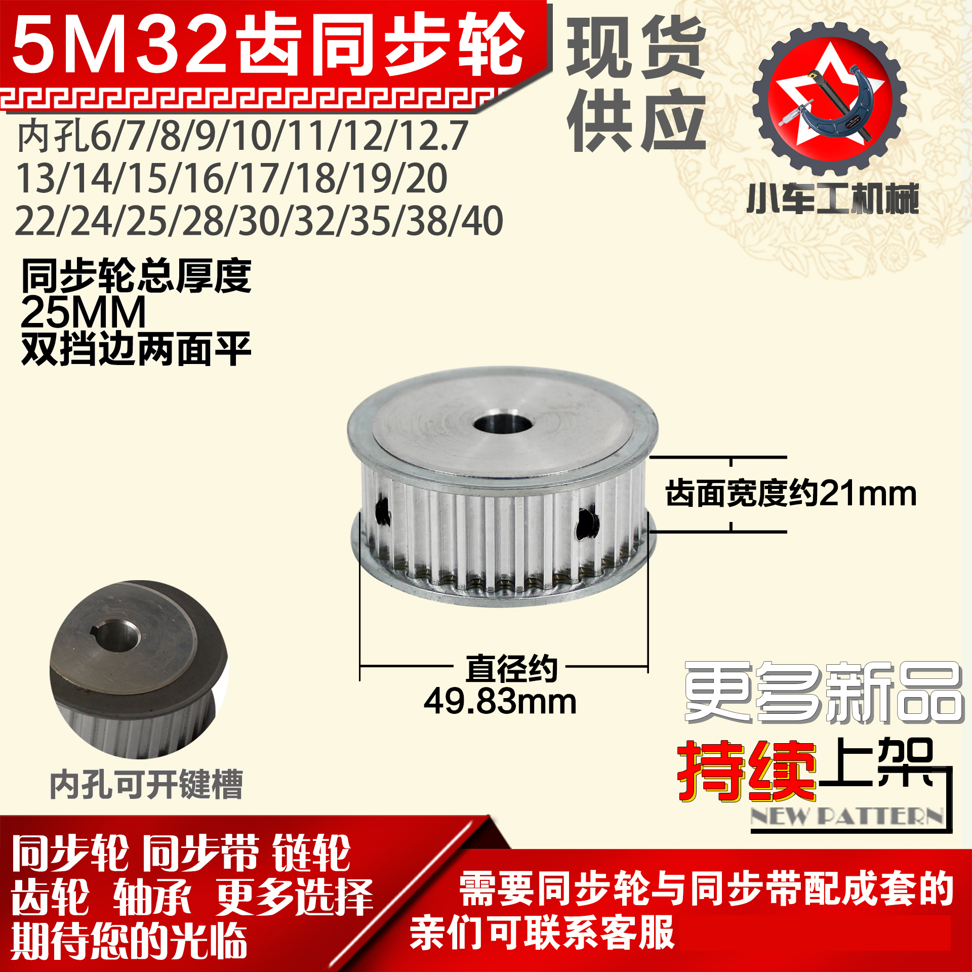 小车工铝合金同步轮HTD5M32齿 AF型 外径49.83 带宽2 1mm圆孔顶丝