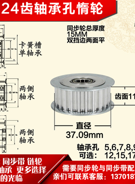 AF型 轴承孔铝同步轮 5M24齿  直径37.09 槽宽1 1 齿面惰轮涨紧轮