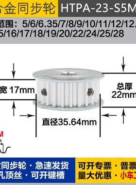 铝合金同步轮HTPA23S5M150 槽宽1 7 S5M23齿 外径35.50 圆孔顶丝