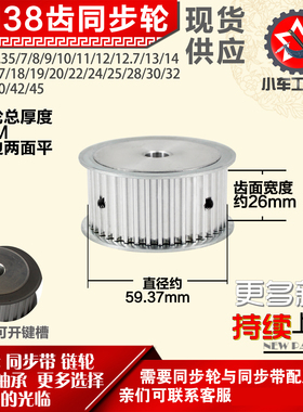 小车工铝合金同步轮HTD5M38齿 AF型 外径59.37 带宽2 6mm圆孔顶丝