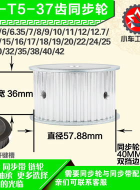铝合金同步轮P-AF-T5-37齿 外径57.93 带宽W3 6mm 圆孔顶丝