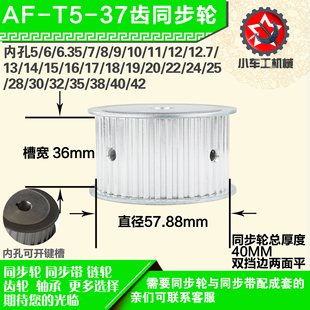 37齿 外径57.93 带宽W3 圆孔顶丝 铝合金同步轮P 6mm