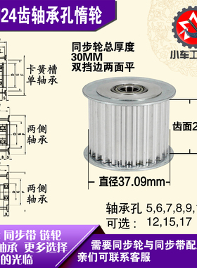 AF型轴承孔铝同步轮 S5M24齿  直径37.09 槽宽2 6 齿面惰轮涨紧轮