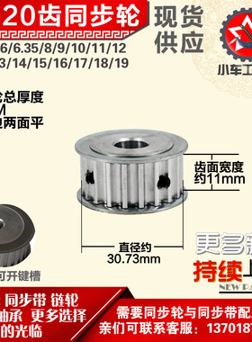 小车工铝合金同步轮HTD5M20齿 AF型 外径30.73 带宽1 1mm圆孔顶丝