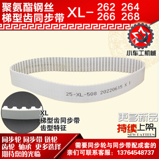 268XL 266XL PU皮带 264XL 小车工聚氨酯钢丝同步带262XL