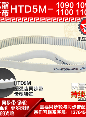 小车工聚氨酯钢丝同步带HTD5M1090 5M1095 5M1100 5M1105 PU皮带