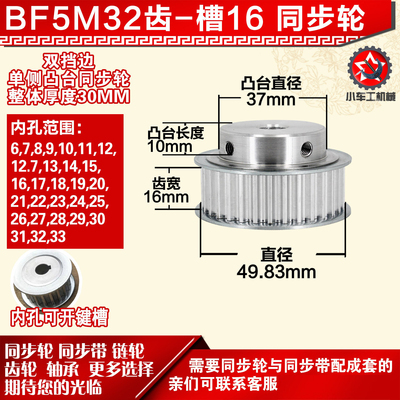 小车工铝同步轮 BF型5M32齿 直径49.83 槽宽1 6 凸台直径3 7长10