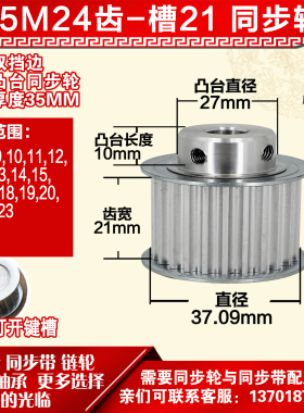 小车工铝同步轮 BF型5M24齿  直径37.09 槽宽2 1 凸台直径2 7长10