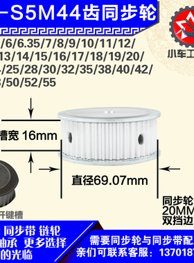 铝合金同步轮P-AF-S5M44齿 外径69.07 带宽1 6mm 圆孔顶丝