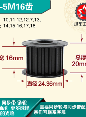 劲科45钢同步轮HTD5M16齿 AF型 直径24.36 带宽1 6mm圆孔带顶丝