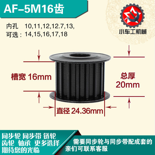 劲科45钢同步轮HTD5M16齿 AF型 直径24.36 带宽1 6mm圆孔带顶丝