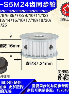 铝合金同步轮P-AF-S5M24齿 外径37.24 带宽W1 6mm 圆孔顶丝