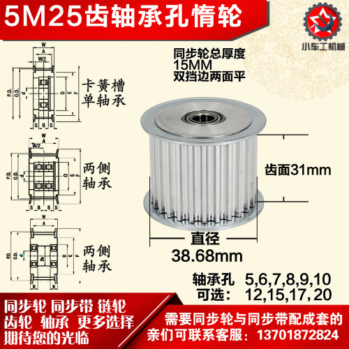 AF型 轴承孔铝同步轮 5M25齿  直径38.68 槽宽3 1 齿面惰轮涨紧轮