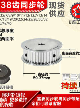 小车工铝合金同步轮HTD5M38齿 AF型 外径59.37 带宽2 1mm圆孔顶丝