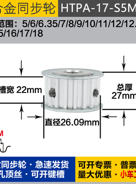 铝合金同步轮HTPA17S5M200 槽宽2 2 S5M17齿 外径26.09 圆孔顶丝