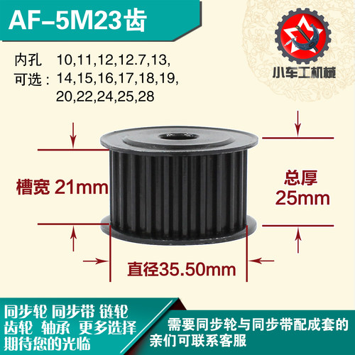 劲科45钢同步轮HTD5M23齿 AF型 直径35.50 带宽2 1mm圆孔带顶丝