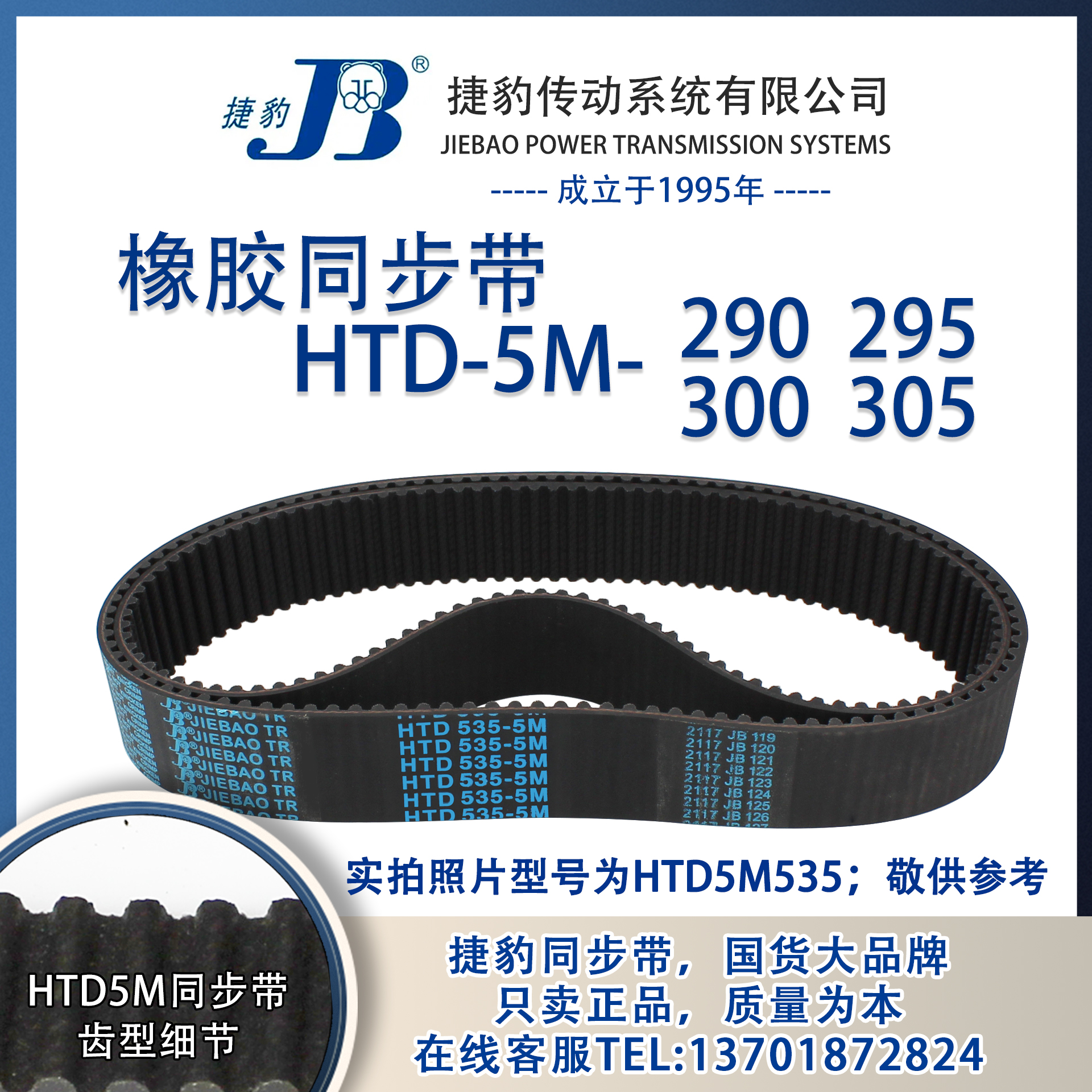 正品捷豹同步带HTD5M290JIEBAO