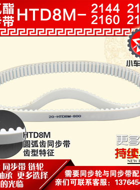 小车工聚氨酯钢丝同步带HTD8M2144 8M2152 8M2160 8M2168 PU皮带