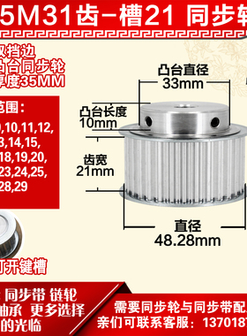 小车工铝同步轮 BF型5M31齿 直径48.28 槽宽2 1 凸台直径3 3长10