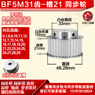 槽宽2 BF型5M31齿 凸台直径3 3长10 直径48.28 小车工铝同步轮