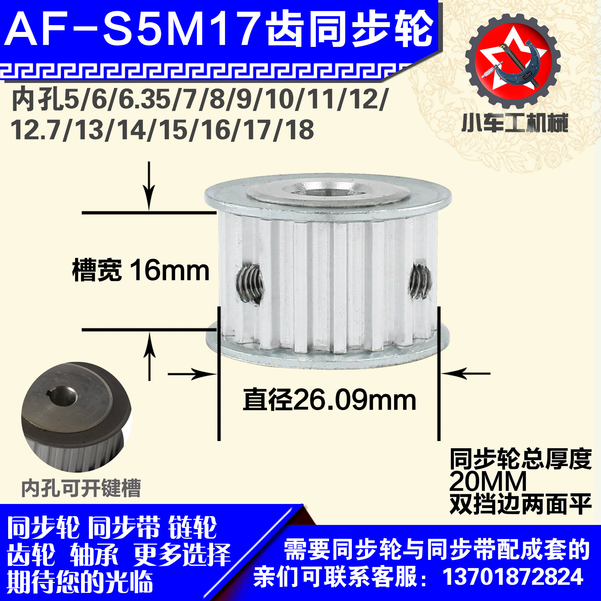 铝合金同步轮P-AF-S5M17齿 外径26.09 带宽W1 6mm 圆孔顶丝