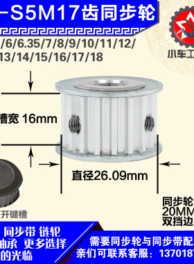 铝合金同步轮P-AF-S5M17齿 外径26.09 带宽W1 6mm 圆孔顶丝
